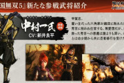 【悲報】「戦国無双5」ガチで無名の武将が参戦しファン困惑