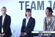 【スペシャルトーク】江村美咲、坂本花織、上野由岐子｜令和5年度JOCスポーツ賞表彰式