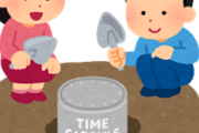 彡(＾)(＾)「8年後にみんなでタイムカプセル開けようね！」