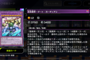 【遊戯王】「ゲートガーディアン」は激安で組めそうで助かるわ