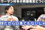 ひろゆき　「ウーマン村本の”沖縄を中国にあげろ”って何か問題でもあるの？」  [9/25]