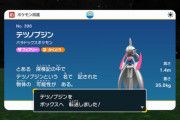 【ポケモンSV】パラドックス未来組のデザインって言っちゃなんだが手抜きだよね