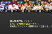 【プロスピA】そろそろ選手枠の増枠欲しいな