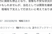 【悲報】ポケカ買い取り最大手さん、突如１億円分の在庫を放出してしまう・・・