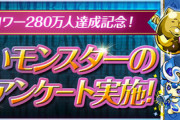【パズドラ】「キングたまドラ」「ピィ」「遅延たまドラ」3択アンケート実施！みんな何欲しい？【各28体】