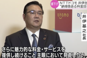 ドコモ社長「3ギガ未満の利用者もたくさんいる。低容量の利用者も納得感ある料金を目指す」