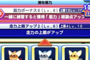 【パワプロアプリ】こんだけあれば潜在強化余裕やろ？覚醒の確率はおかしいと思うわ…