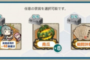 【艦これ】皆かぼちゃ随時使ってる？