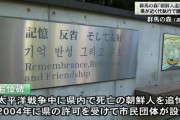 知事って大事だね　〜　群馬の森「朝鮮人労働者追悼碑」　県が近く行政代執行で撤去へ
