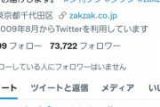 zakzak公式Twitter、近藤西武入り記事を固定ツイートから解除