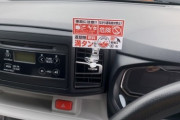 【悲報】車検の代車に｢ガソリン満タンで返却してください｣ってシール貼った結果ｗｗｗｗｗ