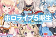 【祝】VTuberスタイル、月刊化！『売れ行き良かったんやろな』『普段見れないインタビューとかが価値あるよな』