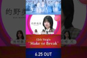 櫻坂46 12thSG フォーメーション 的野美青 みおちゃん初センターおめでとう！！