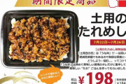 タレ好きには朗報！？うなぎは一切入っていない、掟破りのタレだけご飯「土用のたれめし」が大流行