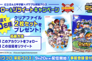 【栄冠クロス】「にじさんじ甲子園」2023本戦開幕記念プレゼント