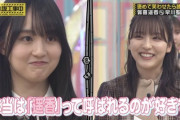 【gifあり】賀喜遥香、完全にアウトだった・・・【乃木坂46】