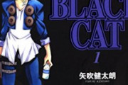 【画像】ゴンゾ、矢吹神『BLACK CAT』の公式ツイッター開設　アニメ化か？と話題にｗｗｗ