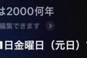 iPhoneのやつSiriに「令和3年は2000何年」って聞いてみたらやばかった