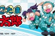 【忍たま】「落第忍者乱太郎」第６５巻で完結するｗｗｗｗｗｗｗ