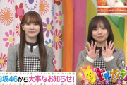 日向坂46から大事なお知らせ