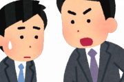 新入社員「お前って呼ばれたので退職しました」