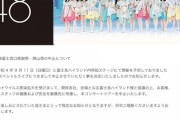 【大悲報】HKT48の富士急ハイランドライブ、中止に、、、、、