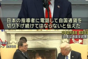 トランプ大統領｢日本の指導者に電話して自国通貨を切り下げ続けてはならないと言った｣ 石破首相｢電話受けてないぞ｣