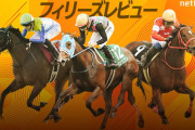 第43回 ローレル競馬場賞中山牝馬ステークス(GⅢ).第59回 報知杯フィリーズレビュー(GⅡ)