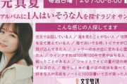 【元乃木坂46】秋元真夏の卒アルラジオ 月曜深夜に移動！主な変更点まとめ ダイコロ様ありがとうございます。