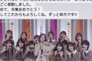 【乃木坂46】与田祐希、掛橋沙耶香卒業に感動の長文メッセージ『ずっと味方です』