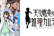 アニメ『天久鷹央の推理カルテ』、次回は佐倉綾音さん人間ドック回ｗｗｗｗｗｗｗ