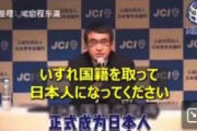 【動画あり】　河野太郎　「外国から移民をドンドン入れて日本国籍を与えます」 → 中国で動画が拡散中