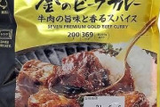 一番美味いレトルトカレーを教えてくれ