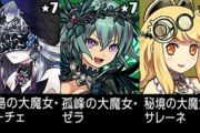 【パズドラ】いま１番使われてる魔女って誰だ？