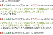 【悲報】ブルアカファンさん、アニメが叩かれすぎてとんでもないことになる