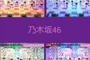 【乃木坂46】この際だから1.2期 3.4期選抜つくろ！！！