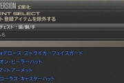 【FF14】ヒカセンたちに不評な「装備部位のカテゴリを切り替えるためのボタン」、パッドだとこのボタンを押せばまとめて全修理できるぞ！