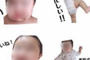 姑がうちの子の画像を使って勝手にスタンプ作ってた。夫「何考えてるの。すぐ消して」姑「一生懸命作ったのに！みんな可愛いねって言ってくれたのに！反対するなんておかしい！」