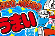 【噂】平和「Pうまい棒2」導入は3月頃か！？