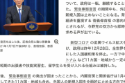 【悲報】コロナ変異種を中国・河北省で初確認 これでやっとザル入国停止か！