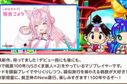 【悲報】ホロライブVTuber・博衣こよりさんが桃鉄とコラボ　→　公式リプ欄が炎上してしまう…　アンチコメント、もう一線超えてるだろ…