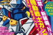 ガンダムF90の新装備「Nタイプ」がガンダムエースで公開！