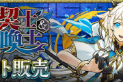 【パズドラ速報】魔法石30個＋確定クロトビガチャｷﾀ━━━━(ﾟ∀ﾟ)━━━━!!【公式】