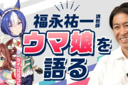【ウマ娘】netkeibaの福永さんインタビューはただの偶然だぞ