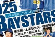 プロ野球ai 次号はU-25ベイスターズ特集！