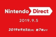 【9/5】ニンテンドーダイレクト簡易画像まとめ「桃太郎電鉄新作」「ゼノブレイドリメイク」など