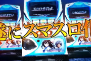 【新台】エンタ「スマスロ　ストライク・ザ・ブラッド」ロングPV公開！誰もが気軽に楽しめるスマスロA+AT