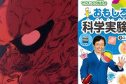 ※ガンダム世界に米村でんじろう先生がいたらありそうなこと