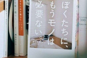 リボ払いで常に借金→貯金体質に。そして17キロやせて体調も改善。人生が変わったのは物を捨てはじめてからでした。