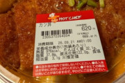 【画像】北海道にしかないコンビニ「セイコーマート」のカツ丼ｗｗｗｗｗ